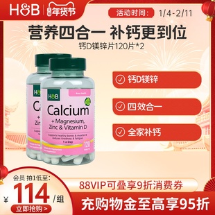 英国HB荷柏瑞钙镁锌成人中老年钙片维生素D3官方120片*2