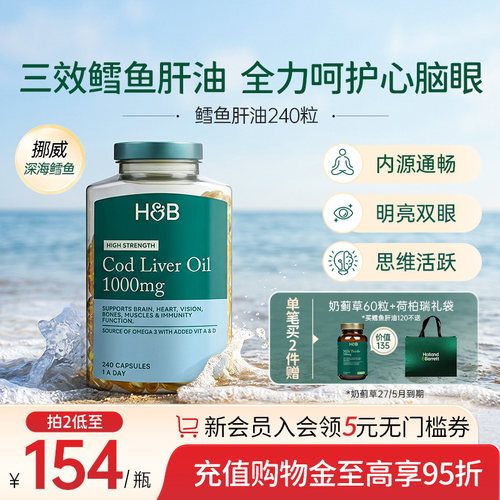 荷柏瑞深海鱼油DHA胶囊护心脑眼