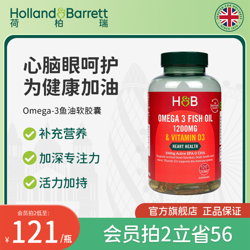 荷柏瑞hb欧米茄3维生素d鱼油胶囊
