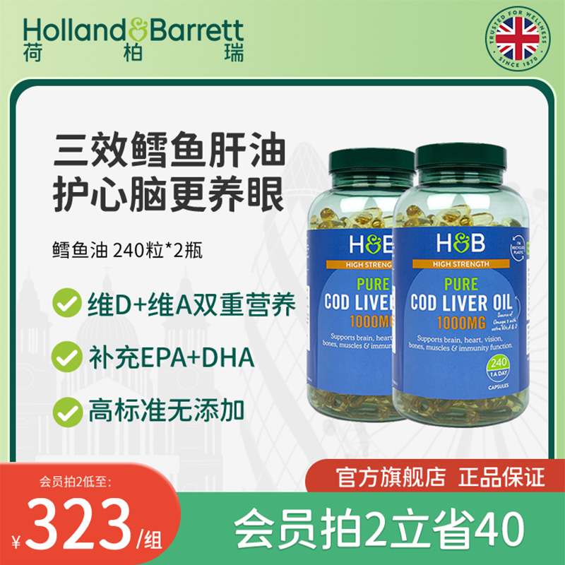 荷柏瑞鳕鱼肝油hollandbarrett