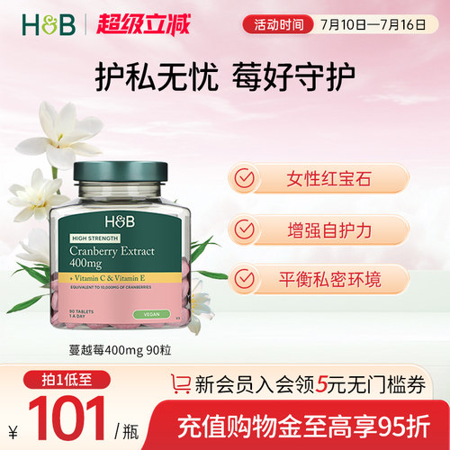 英国蔓越莓片荷柏瑞400mg