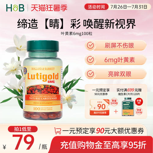 HB荷柏瑞叶黄素护眼亮眸双眼