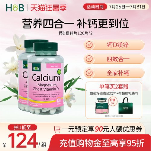 英国hb荷柏瑞中老年钙镁锌钙片*2