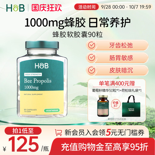 英国hb荷柏瑞天然呵护进口蜂胶囊