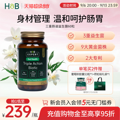 英国hb荷柏瑞肠道益生菌500亿