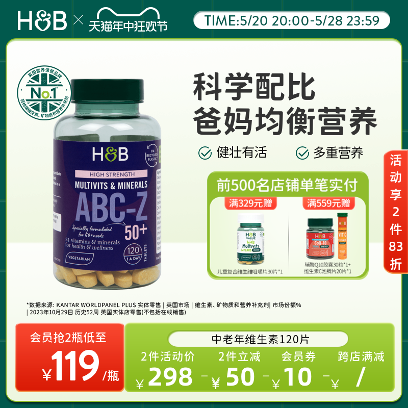 英国HB荷柏瑞复合维生素ABC中老年均衡营养官方正品片剂120片综合