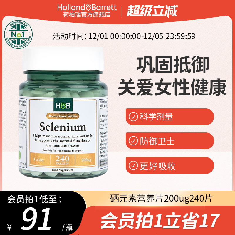 荷柏瑞硒元素200ug240片/瓶