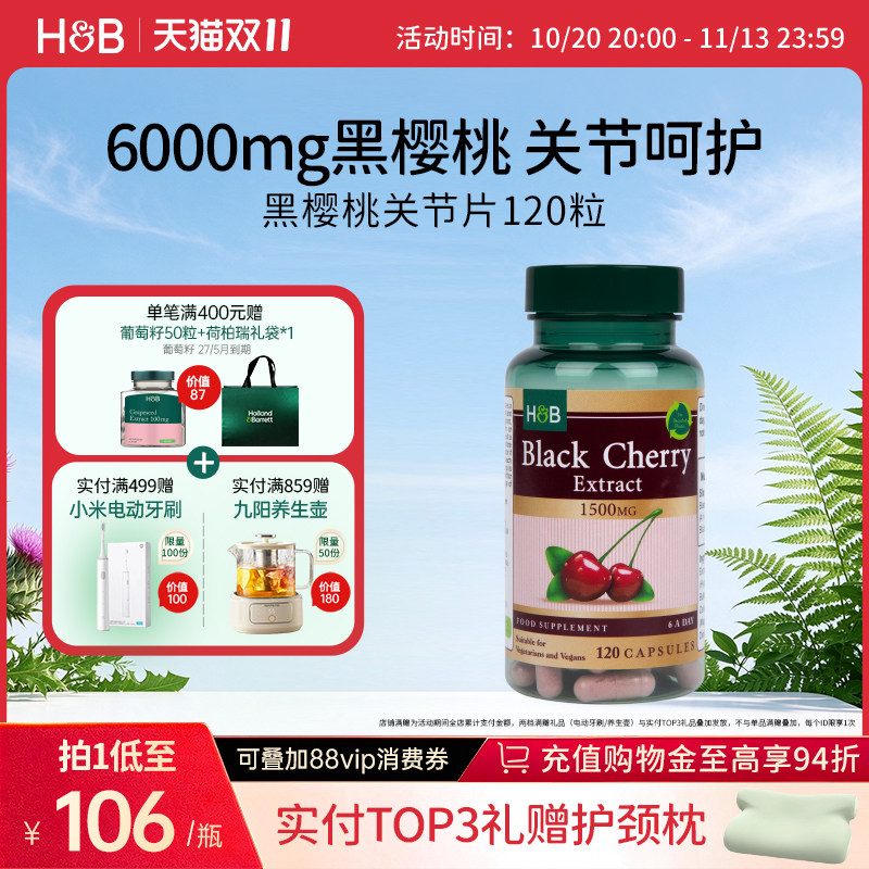 【临期】英国hb荷柏瑞浓缩黑樱桃胶囊花青素褪黑素成人中老年关节