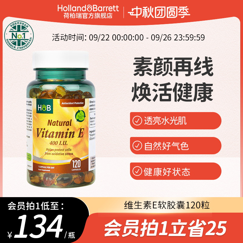英国hb荷柏瑞维生素E软胶囊ve
