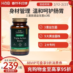 英国HB荷柏瑞专研成人肠道肠胃益生菌益生元500亿乳杆菌官方正品