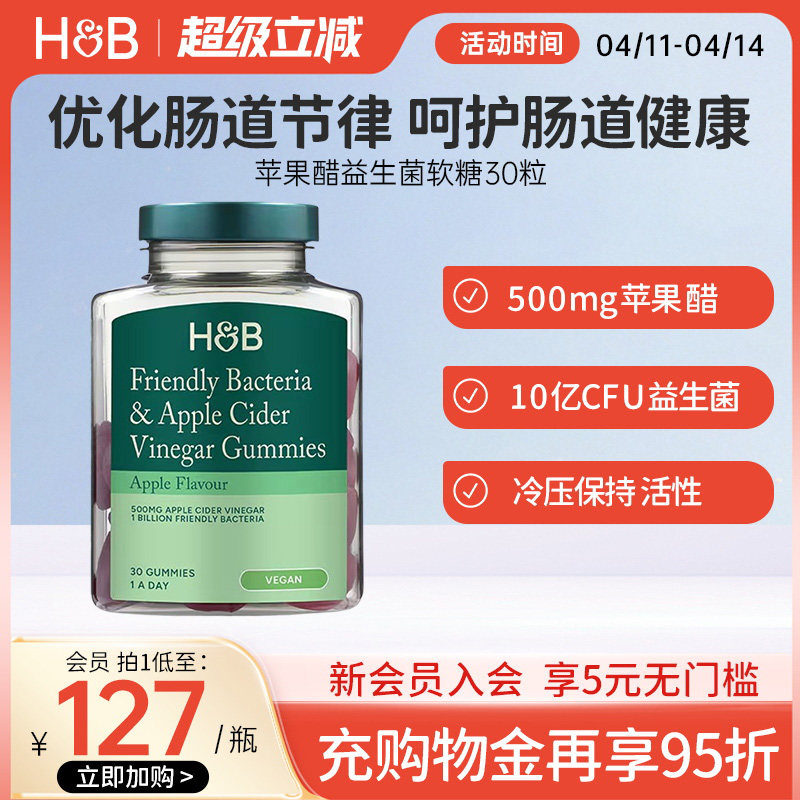 【新品】英国荷柏瑞HB苹果醋益生菌软糖30粒10亿CFU健康肠道成人