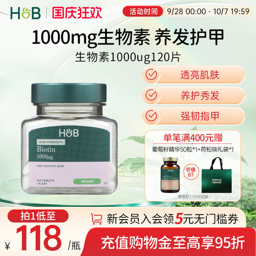荷柏瑞护发营养生物素片1000ug