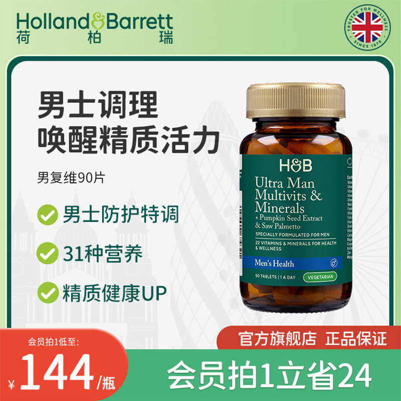英国HB荷柏瑞男士覆合维生素成人维生素多种维生素营养保健品官方
