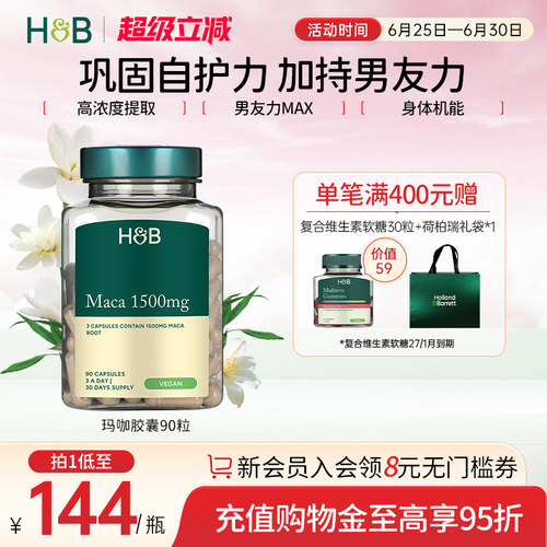 英国荷柏瑞HB玛咖胶囊男士成人口服保健品健康营养官方90粒