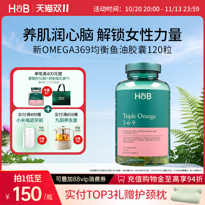 英国HB荷柏瑞omega369广谱平衡油