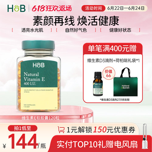 英国hb荷柏瑞维生素E软胶囊ve