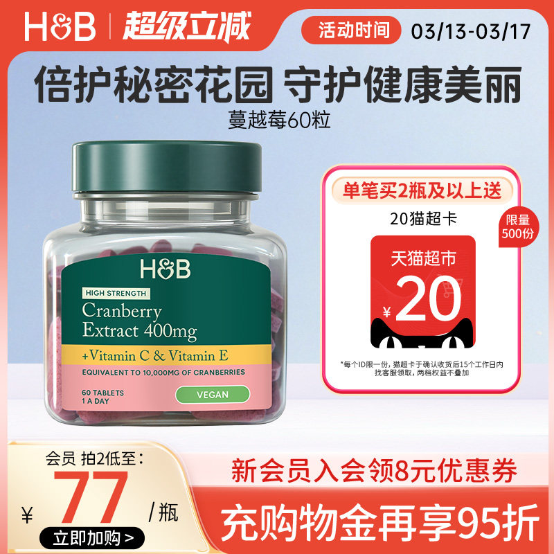 英国hb荷柏瑞新版高浓度蔓越莓胶囊女性私密健康hb蔓越莓片旗舰店