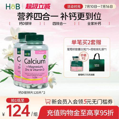 英国hb荷柏瑞中老年钙镁锌钙片*2