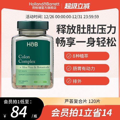 hb芦荟精华片呵护肠胃健康清肠道