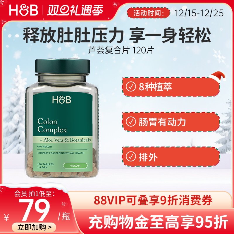 hb芦荟精华片呵护肠胃健康清肠道