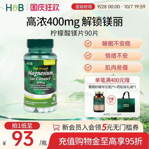 荷柏瑞高含量补钙补镁柠檬酸镁片