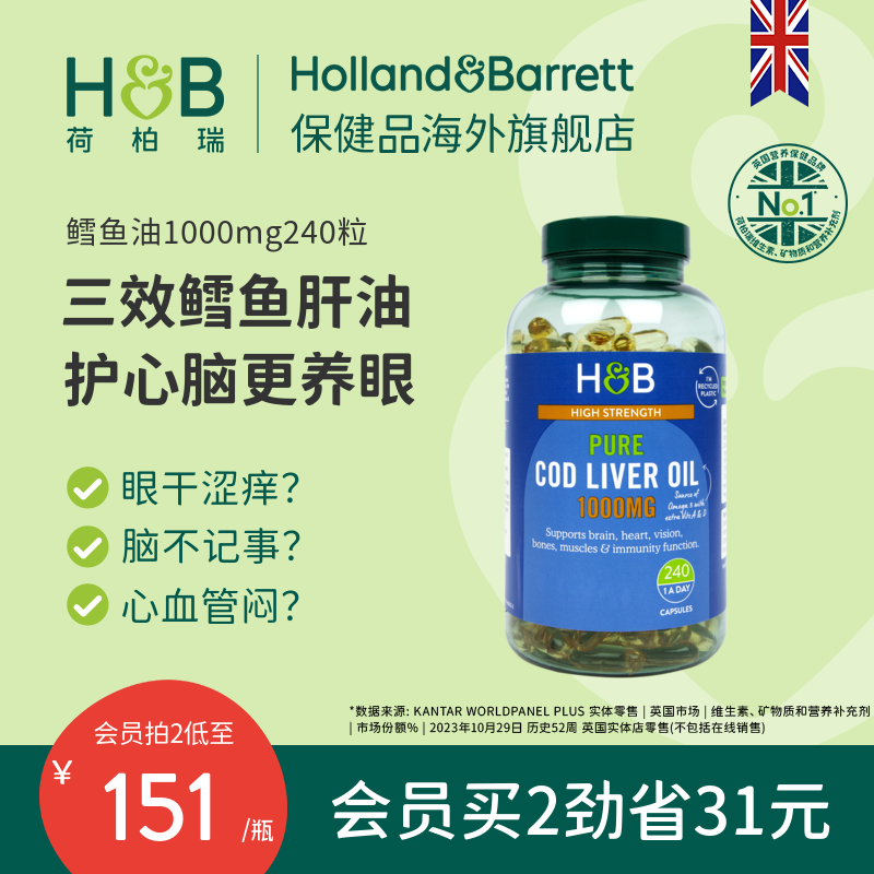 英国HB荷柏瑞鳕鱼肝油胶囊深海鳕鱼油omega3成人护眼DHA官方正品