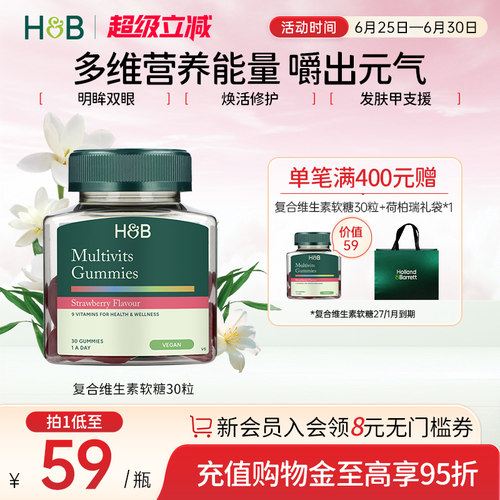 英国荷柏瑞维生素软糖荷柏瑞