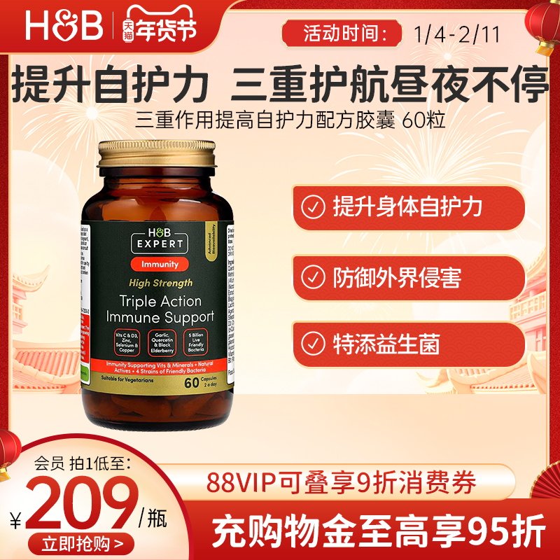 英国HB荷柏瑞自护力胶囊益生菌肠道成人抵抗力保健营养品60粒,保健食品/膳食营养补充食品,维生素/矿物质/营养包,淘宝优惠券,粉丝福利购,淘宝优惠卷
