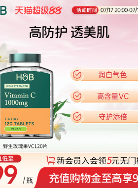 英国HB荷柏瑞维生素C1000mg女性维C120片焕亮