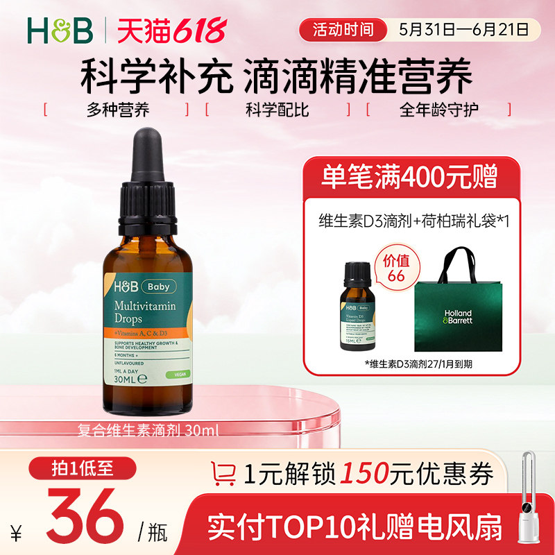 【临期】英国荷柏瑞多种维生素ADC滴剂婴幼儿成人可用官方旗舰店