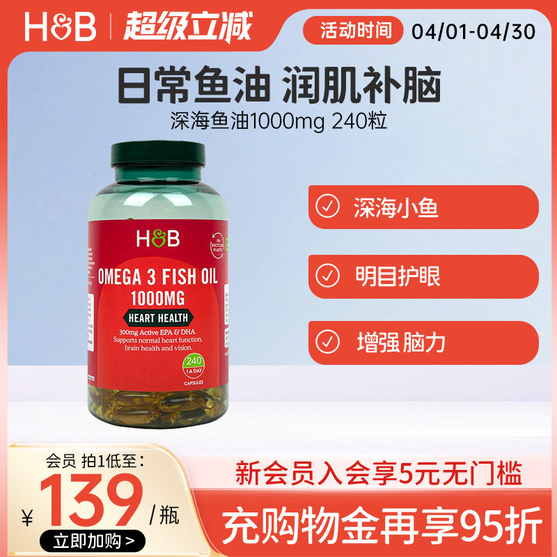 【天猫国际】英国HB荷柏瑞鱼油软胶囊中老年深海鱼油omega3补脑