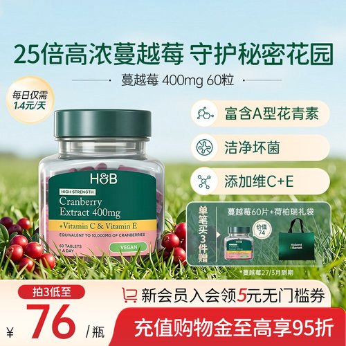 英国hb荷柏瑞高浓蔓越莓守护秘密