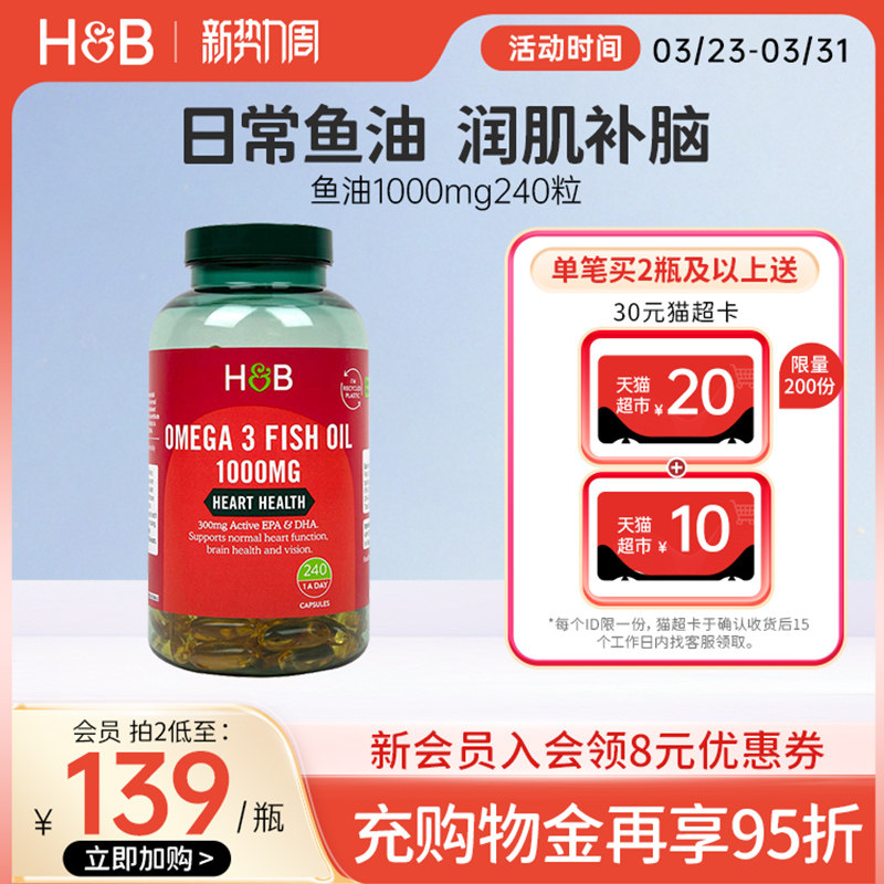 英国hb荷柏瑞深海鱼油胶囊dha中老年成人护心脑眼omega3官方正品