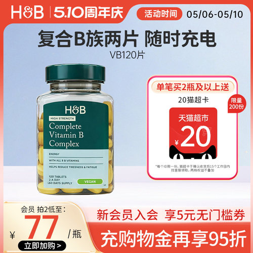 HB多种综合复合维生素B族片