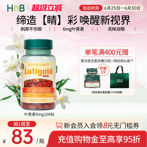 HB荷柏瑞叶黄素护眼亮眸双眼