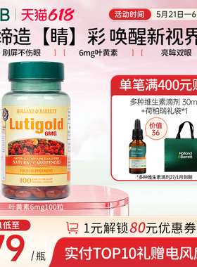 英国HB荷柏瑞叶黄素成人男女护眼胶囊熬夜办公6mg100粒官方正品