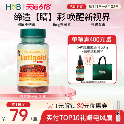 HB荷柏瑞叶黄素护眼亮眸双眼