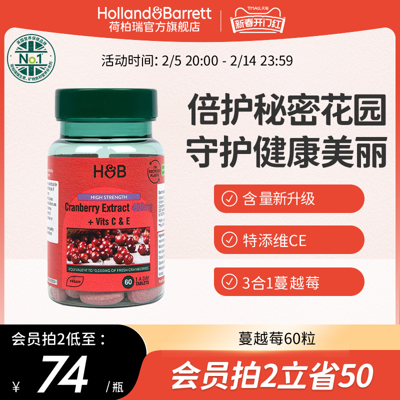 英国荷柏瑞新版高浓度蔓越莓胶囊女性私密健康hb蔓越莓片旗舰店