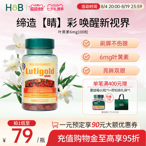 HB荷柏瑞叶黄素护眼亮眸双眼