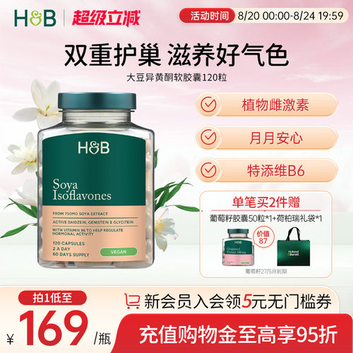 【临期】荷柏瑞大豆异黄酮胶囊成人维生素B6更年期女性保健正品