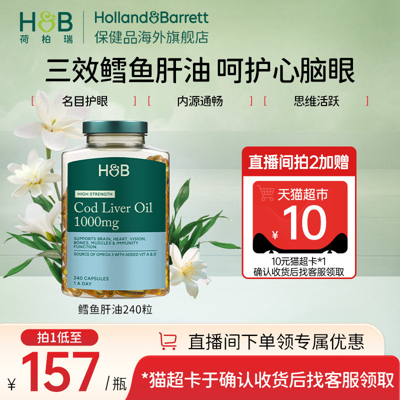 【天猫国际】英国荷柏瑞hb鱼油omega3鳕鱼肝油中老年护心脑眼成人