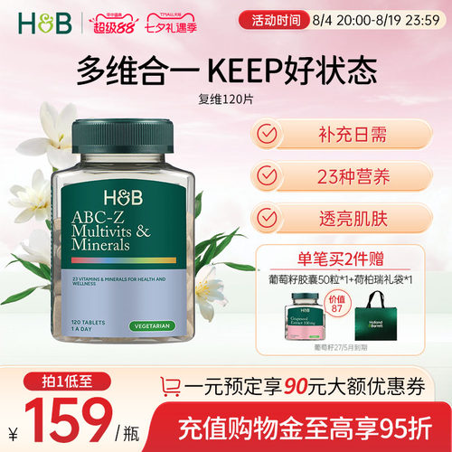 英国hb荷柏瑞复合abc综合维生素
