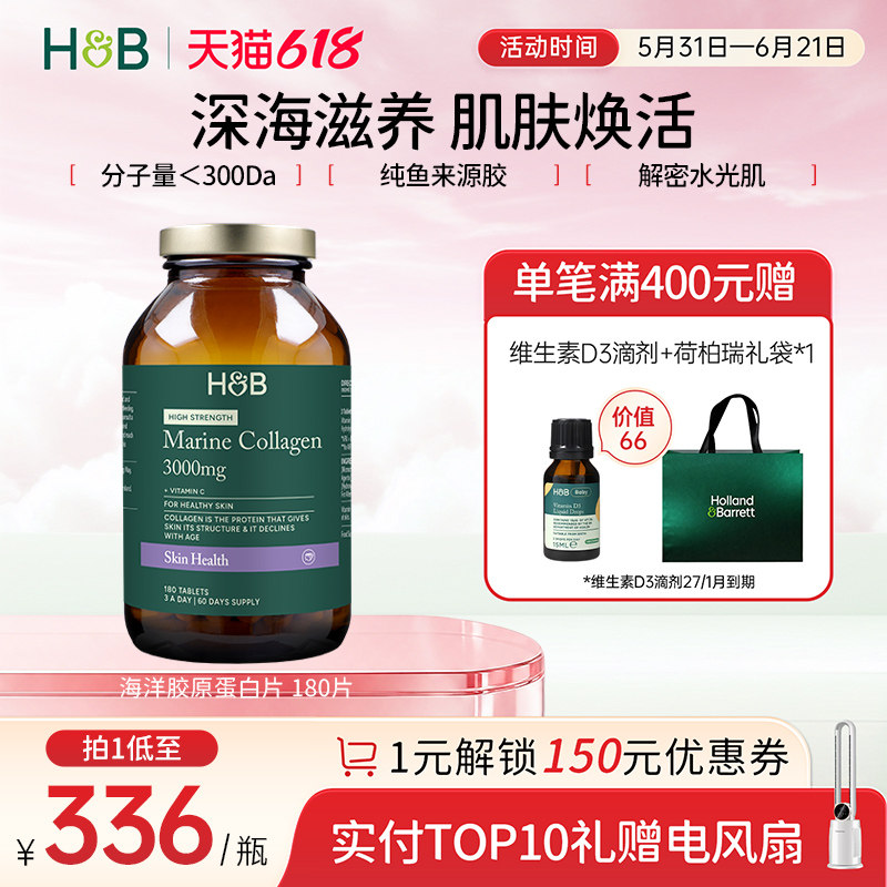 英国荷柏瑞海洋胶原蛋白片小分子抗垮脸衰皱紧致官方旗舰店正品