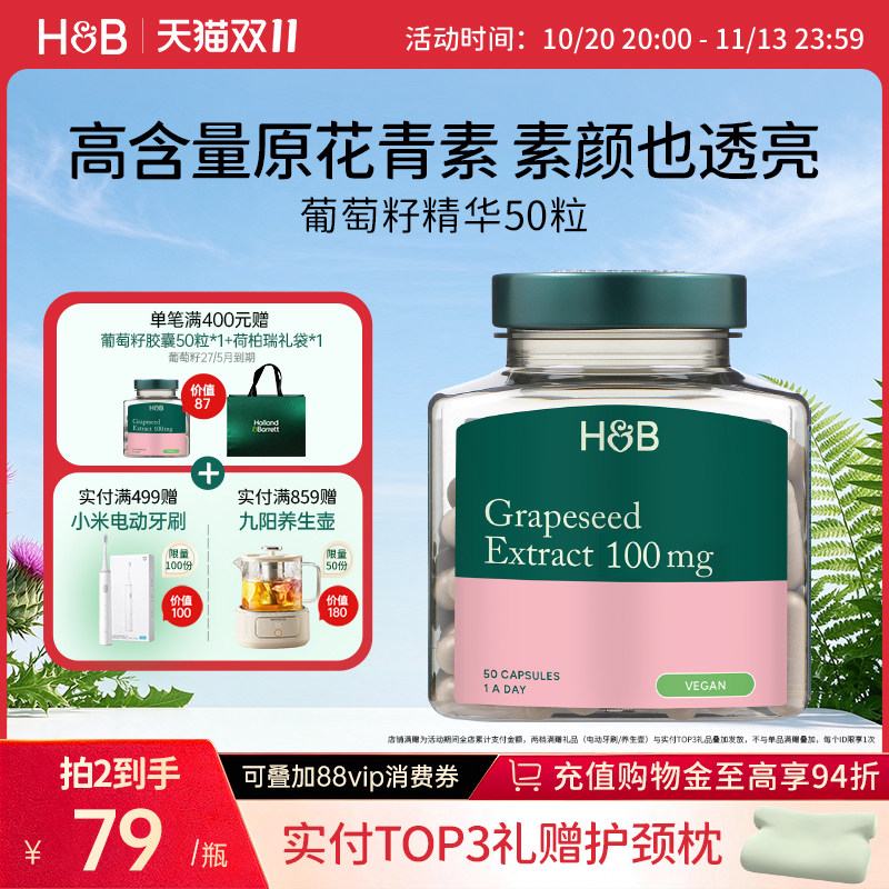 【临期】英国HB荷柏瑞复合花青素葡萄籽精华胶囊成人女士清透肌肤