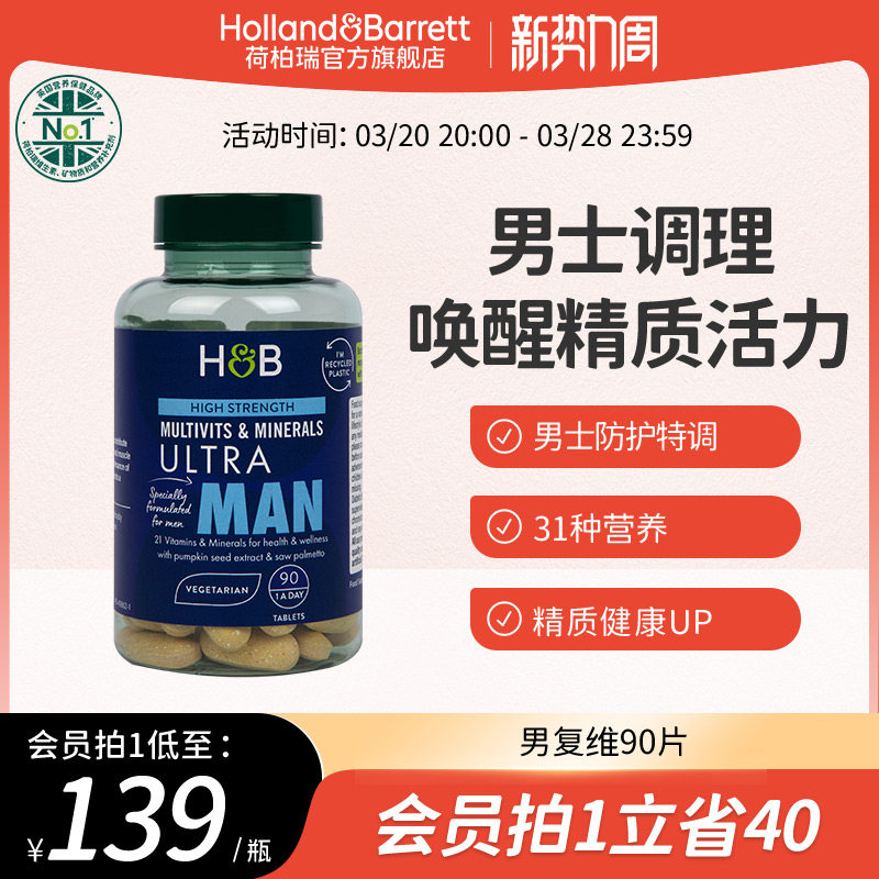 英国HB荷柏瑞男士复合维生素成人维生素多种维生素营养保健品官方