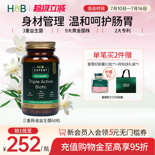 英国hb荷柏瑞肠道益生菌500亿