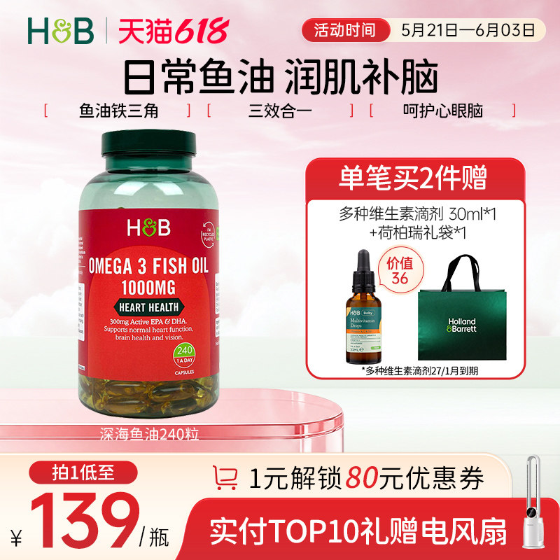 英国HB荷柏瑞中老年欧米茄3浓缩深海鱼油胶囊dha成人