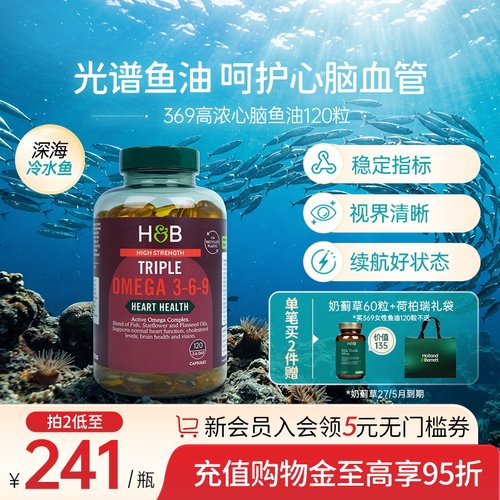 荷柏瑞omega369三倍浓缩深海鱼油