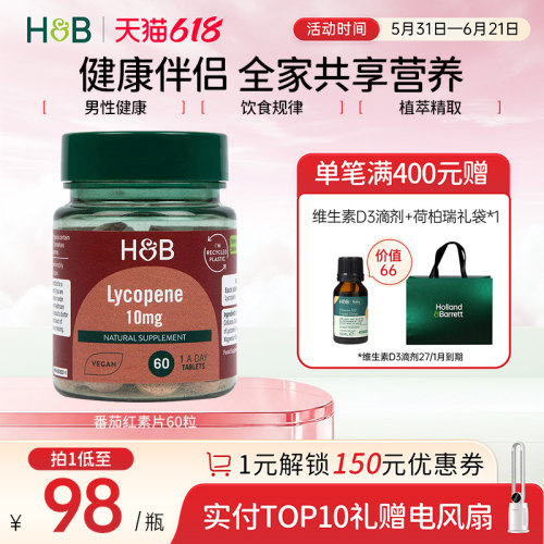 英国番茄红素浓缩片荷柏瑞