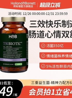 【临期/26年6月失效】英国荷柏瑞HB三重益生菌南非醉茄舒压精神力
